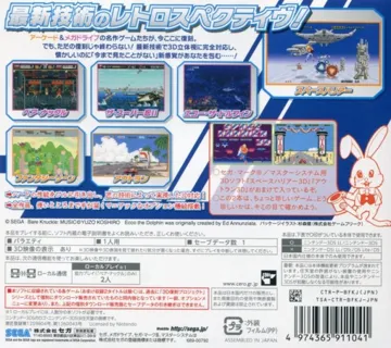 Sega 3D Fukkoku Archives (Japan) box cover back